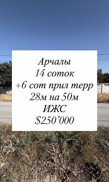 бакай ата ж м: 14 соток, Курулуш, Кызыл китеп, Сатып алуу-сатуу келишими — 1