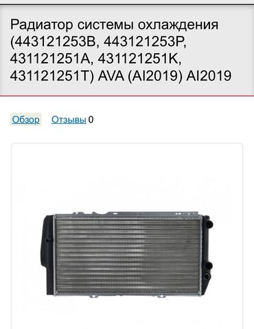 опель фронтера б: Продаю Радиатор водяного охлаждения новый, AUDI 100 C3 1,9-2,3 K
