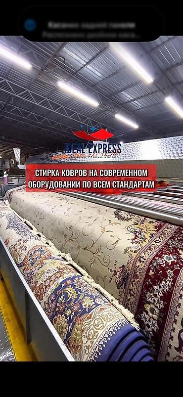 restor fx: Стирка ковров, | Ковер, Палас, Бесплатная доставка — 6