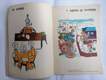 Jurnallar: Мастера советской карикатуры У нас в гостях азербайджанский журнал — 4