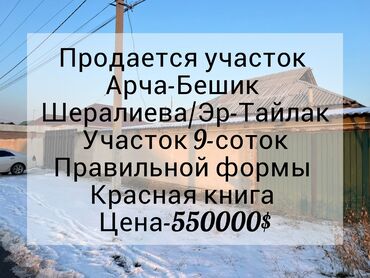 участок по первой линии: 9 соток, Для строительства, Красная книга, Договор купли-продажи