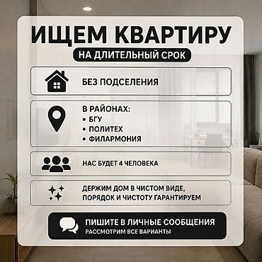 бережная: Ищем квартиру на длительный срок. Требования: - Без подселения. - — 1