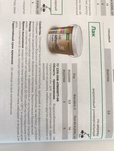 Алкидная краска: Лаки строительные большой выбор широкого ассортимента. Алкидные — 15