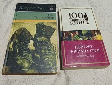 Художественная литература: Продаю книги в отличном состоянии по 60 сом район ТЦ Вефа