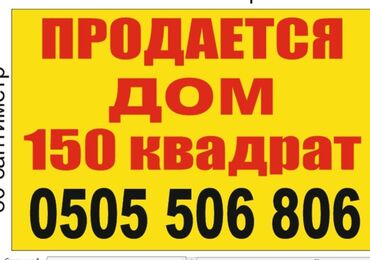 Продажа домов: Дом, 150 м², 12 комнат, Собственник, ПСО (под самоотделку)