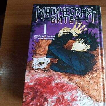 книга для чтения 4 класс озмитель е е власова и в: Bu, Gege Akutaminin yazdığı "Magik Döyüş" manqasının 1-ci, 2-ci və