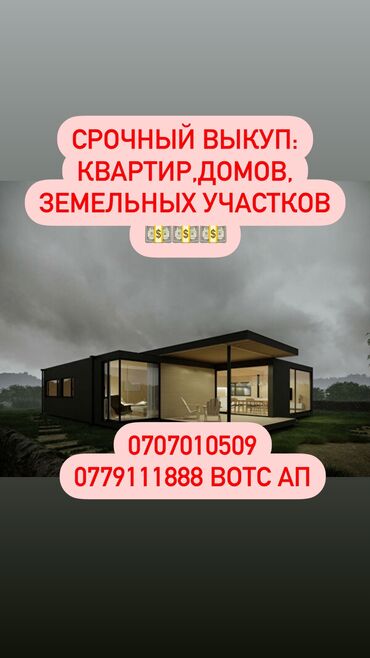 купить железную юрту in Кыргызстан | ЮРТЫ: Оценка и срочный выкуп вашей недвижимости: квартирыдома,земельные