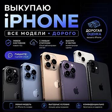 сайт с бесплатными айфонами: Сервис выкупа iPhone — все модели, дорого. Что предлагаем: - Оценка и — 1