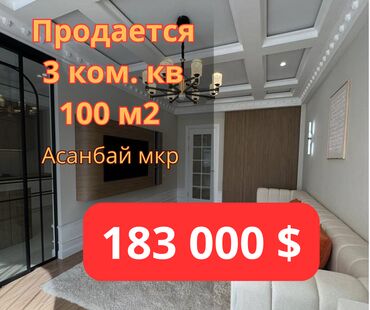продажа квартир с дизайнерским ремонтом: 3 комнаты, 100 м², Элитка, 10 этаж, Евроремонт