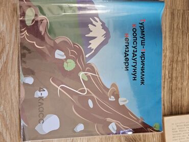 в конце они оба умрут книга: Учебник с иллюстрацией горного пейзажа на обложке. Название "УРМУШ -