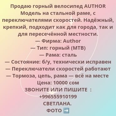 крыло марк 2: Горный велосипед, Author, Сталь, Б/у