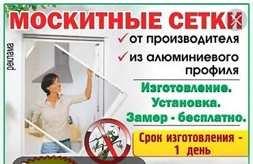 Москитные сетки: Москитная сетка — 3