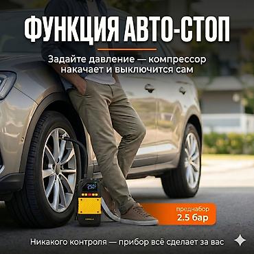 бипап купить: Портативный насос-компрессор COROLLA - Работает без проводов — 5