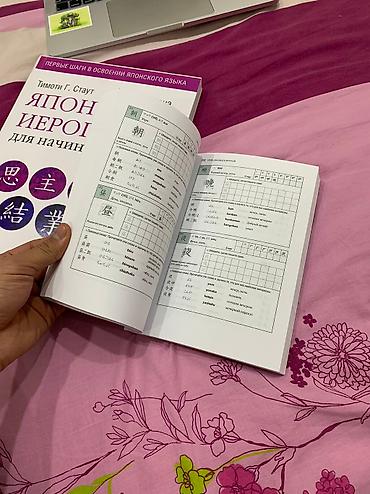 Другие книги и журналы: Учебник по кандзи/ японские иероглифы на русском языке учебник at lalafo.kg — 6 Другие книги и журналы: Учебник по кандзи/ японские иероглифы на русском языке учебник — 6