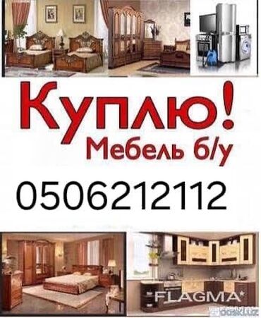 купить офисное кресло бу: Сервис по выкупу б/у мебели и техники. Что принимаем: - корпусная и