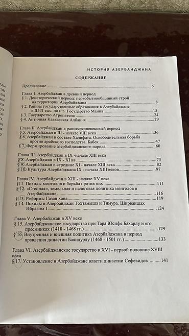 Məktəb dərslikləri: Məhsul: “İstoriya Azerbaydjana (ən qədim dövrlərdən XXI əsrin ilk — 2