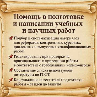 швея работы: Помощь в написании рефератов, докладов, научных статей, дипломных