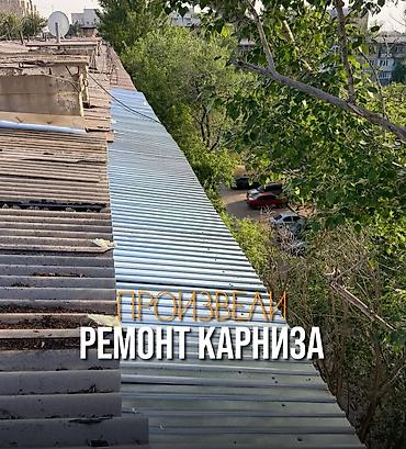 ремонт крыши многоквартирного дома: Замена крыша Услуги по кровле и ремонту крыш в Бишкеке и по — 4