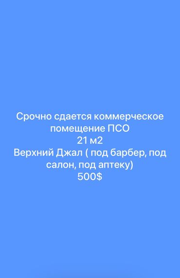 магазины аренда: Сдаю Магазин, В жилом доме, 21 м² Не действующий, Без оборудования, Без ремонта, Вода, Канализация, Отдельный вход