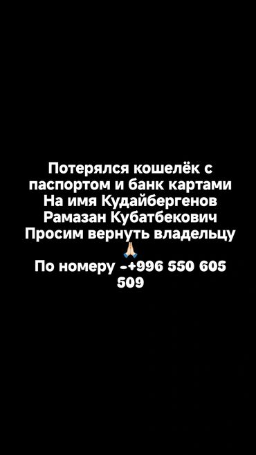 портер документ: Объявление: найден/разыскивается кошелёк Содержание на изображении: -