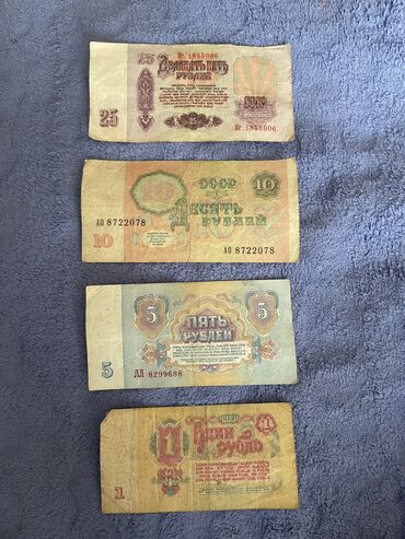 Купюры: Продажа Коллекция купюр 25 рублей. 1961 года (СССР)- 25 рублей 1991