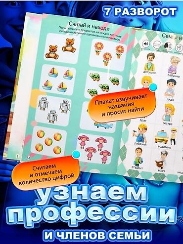 рисую: ✨ ИНТЕРАКТИВНАЯ ГОВОРЯЩАЯ КНИГА 14 в 1 — всё, что нужно знать малышу! — 5
