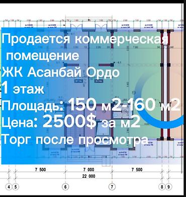 Продажа помещений свободного назначения: Здравствуйте! Благодарим за ваш интерес к ЖД Асанбай Ордо! 🏙️ 🏛️ЖК — 1