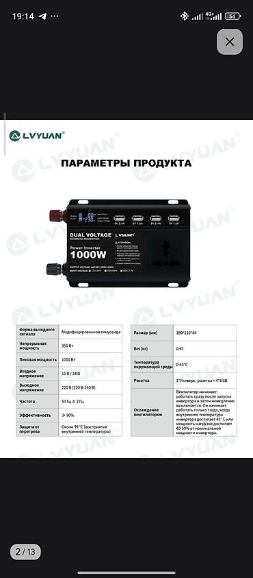 элекро машина: Инвертор LVYUAN 12/24 В → 220 В, 50 Гц Основные характеристики: - — 3
