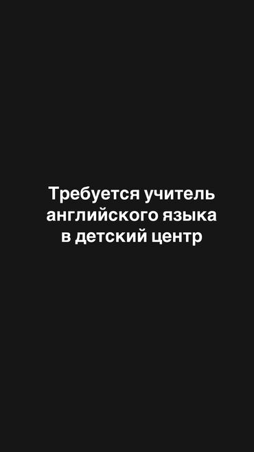 акробатика для детей бишкек: Языковые курсы Английский Для детей