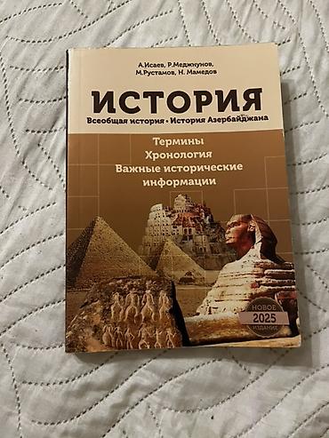 Продаю небольшое пособие Анара Исаева по истории. В книге собраны lalafo.az -da Продаю небольшое пособие Анара Исаева по истории. В книге собраны