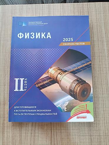 array informatika pdf 2026: Məhsul: Fizika – 2025 Test Toplusu, II hissə (rus dilində) Təsvir: - — 1