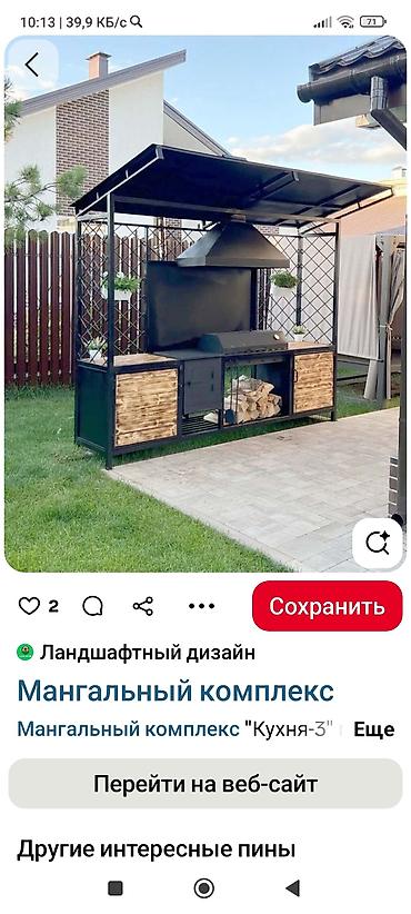 Мангалы: Мангал — 13