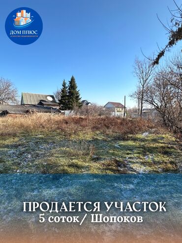 Продажа домов: 3 соток, Для сельского хозяйства