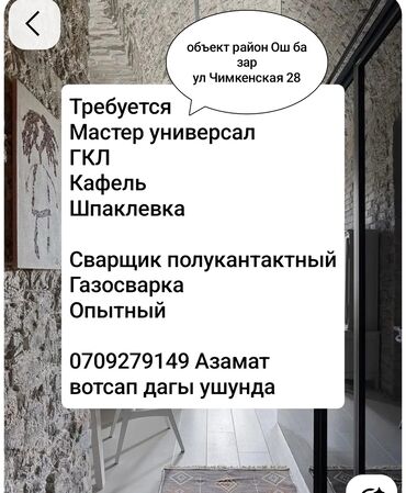 требуется водитель категория д: Требуется Отделочник: Потолочные работы, 1-2 года опыта