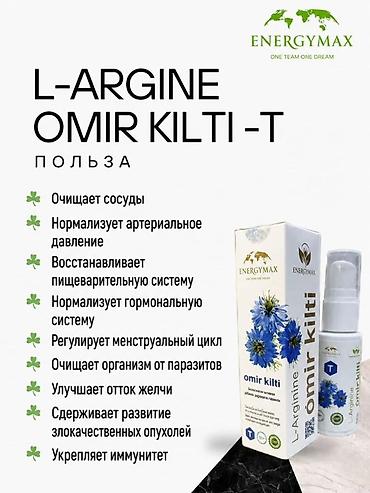цинк аргинат: L-Arginine Omir Kilti от EnergyMax — линия биологически активных гелев — 2