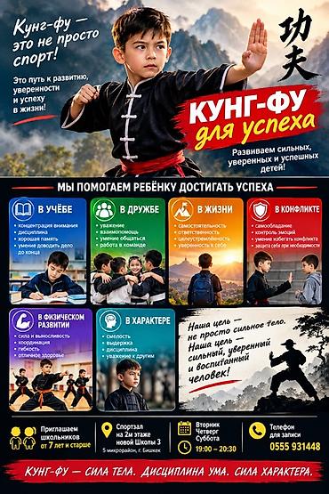 боксёрская форма: Кунг-фу, китайский бокс для школьников Тренировки проходят: вторник — 2