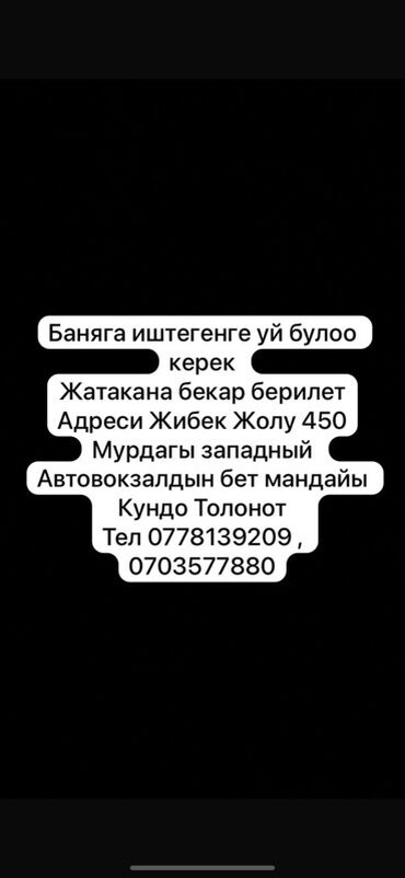 баня на ночь: Срочно баняга иштегенге семейный пара керек Акчасы Кунуго толонот