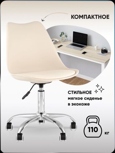 Офисные стулья: Офисный стул, цвет - Бежевый, Другой материал