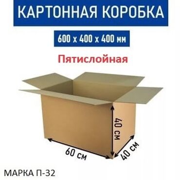 Коробки: Коробка, 60 см x 40 см x 40 см