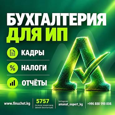 Бухгалтерские услуги | Подготовка налоговой отчетности, Сдача налоговой отчетности, Консультация