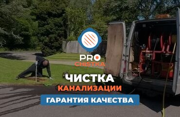 куплю двухкомнатную квартиру: Канализационные работы | Чистка канализации, Чистка засоров, Чистка канализационных труб Больше 6 лет опыта