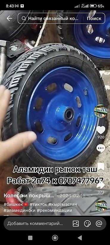 балон 14: Колеса для тачек и тележек — 1