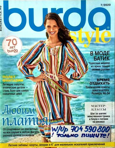 Другие книги и журналы: Выкройки #БурдаМода #схемы #шить #вышивка #бурдамода Вышивание — 9