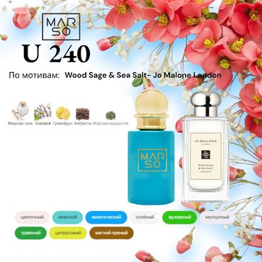 Парфюмерия: MARSO духи Ароматный крем для кожи из коллекции Skin Care Collection — 14