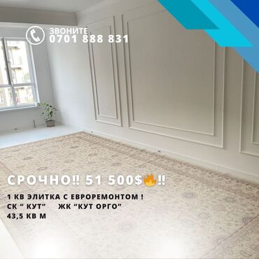 квартира на долгий срок ак орго: 1 комната, 43 м², Элитка, 8 этаж, Евроремонт