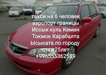 магнитол на авто: Аэропорт, Иссык-Куль Такси, легковое авто | 6 мест