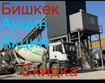 пистолет для мойки авто: Даяр бетон сатабыз Доставкасы менен Сапатына кепилдик берем, Баардык