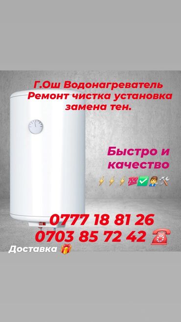 ремонт авто радиаторов: Аристон тазалоо жана ремонт кызматтары – Ош шаары 24/7 ☎️💯✅️🛠 Аристон