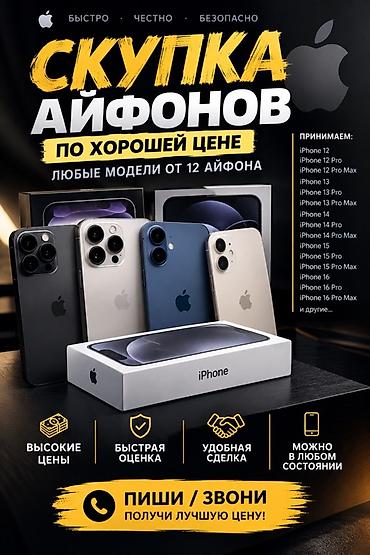 купить компьютер с монитором: Приеду оценю по высокой цене Скупка iPhone — быстро, честно — 1