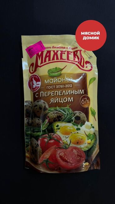 соусы бишкек: Майонез с перепелиным яйцом Ждем Вас в наших магазинах!!! 🟢 ТЦ